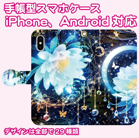 スマホケース 手帳型 ケース 姫系 オシャレ 可愛い 幻想的 和柄 和風 キラキラ キャバ ブラック ブルー 月 蝶 Iphoneケース カバー ハッピーラテ 通販 Creema クリーマ ハンドメイド 手作り クラフト作品の販売サイト