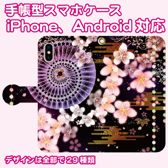 スマホケース 手帳型 ケース 姫系 オシャレ 可愛い 幻想的 和柄 和風 キラキラ キャバ ブラック ブルー 月 蝶 Iphoneケース カバー ハッピーラテ 通販 Creema クリーマ ハンドメイド 手作り クラフト作品の販売サイト