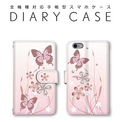 可愛い 花柄と蝶々 手帳型ケース ピンク ミラー付き有 全機種対応 送料無料 iPhone android 1枚目の画像