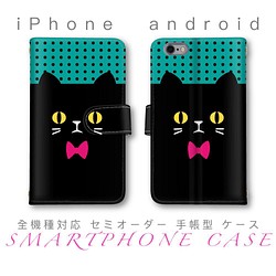 受注制作 黒猫 可愛い キャット 手帳 ほぼ全機種対応 セミオーダー スマホケース カバー iPhone android 1枚目の画像