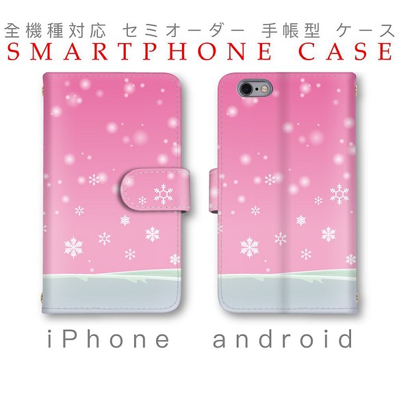 スノー 雪結晶 ピンク ほぼ全機種対応  セミオーダー スマホケース 手帳型 iPhone AQUOS Xperia 1枚目の画像