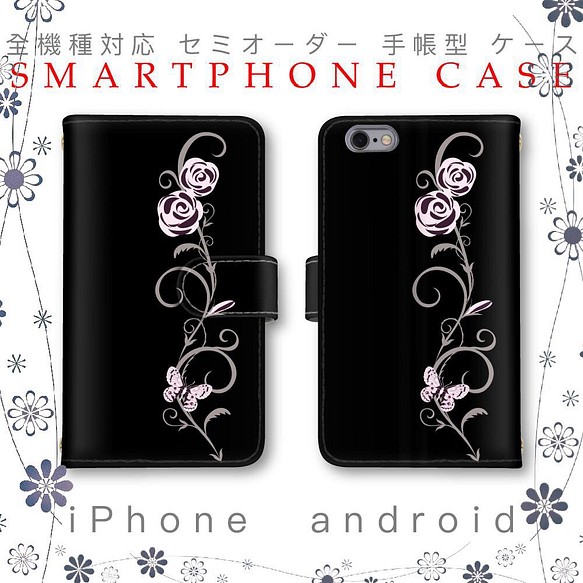 薔薇 花柄 バラ スマホカバー 手帳型 全機種対応 手帳型ケース スマホケース android iPhone 1枚目の画像