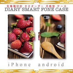 全機種対応　受注製作　スマホカバー　フレッシュ　イチゴ　苺　ストロベリー　手帳型　android iPhone 1枚目の画像