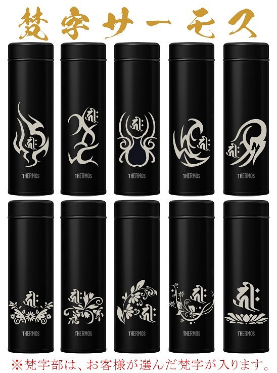 梵字　お好きな梵字をお好きなデザインで 梵字彫刻　サーモス  水筒 500ml  人気のマッドブラック　送料無料 1枚目の画像