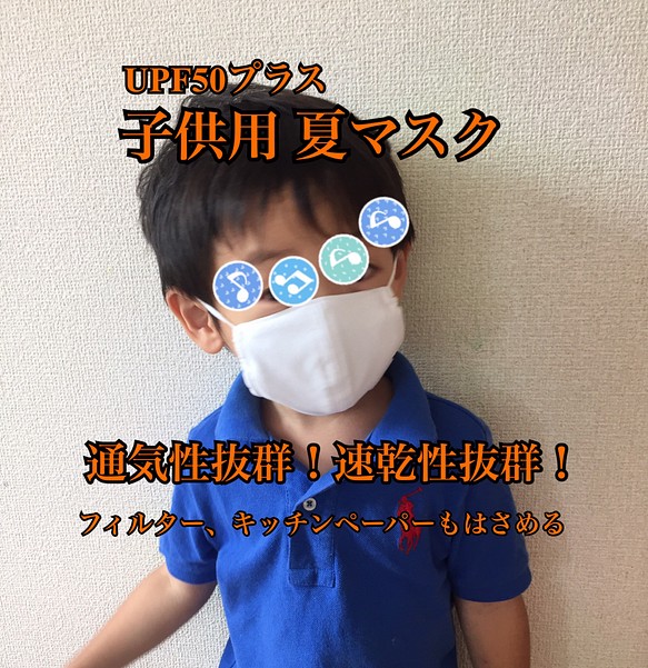 子供 夏マスク 幼児 小学生 中学生 夏用マスク 敏感肌 ニキビ予防 肌荒れ Uvカット Uvマスク その他ファッション Matouhana 通販 Creema クリーマ ハンドメイド 手作り クラフト作品の販売サイト