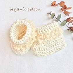 （出産準備・出産祝い）赤ちゃんのおめかしオーガニックコットン100％手編みのふんわり可愛いベビーシューズ（新生児〜） 1枚目の画像