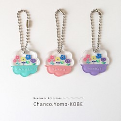 Pretty お花の名入れキーホルダー/ブローチ 雑貨・その他 Chanco.yomo