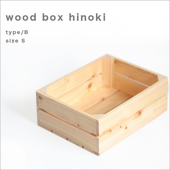 ウッドボックスヒノキ* type/B　sizeS　クリア塗　木箱　　アンティーク　ウッドボックス　キャンプ　アウトドア 1枚目の画像