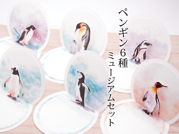 ペンギンミニポップアップカード６種セット 1枚目の画像