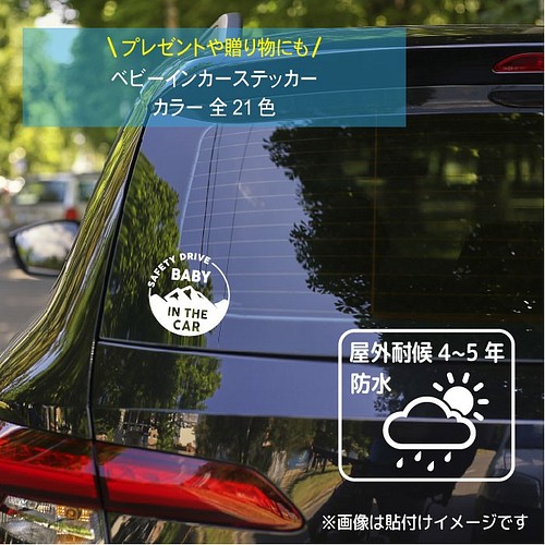 ベビーインカー ステッカー 車ステッカー 車 ステッカー ベイビーインカー おしゃれ かっこいい シール 341d 雑貨 その他 Artus Design 通販 Creema クリーマ ハンドメイド 手作り クラフト作品の販売サイト