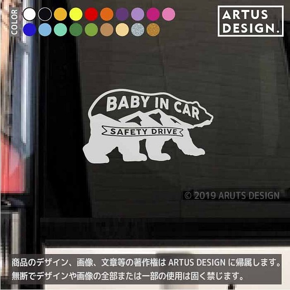 くま 熊 ベビーインカー ステッカー 車ステッカー 車 ステッカー ベイビー おしゃれ かっこいい シール 367d 雑貨 その他 Artus Design 通販 Creema クリーマ ハンドメイド 手作り クラフト作品の販売サイト