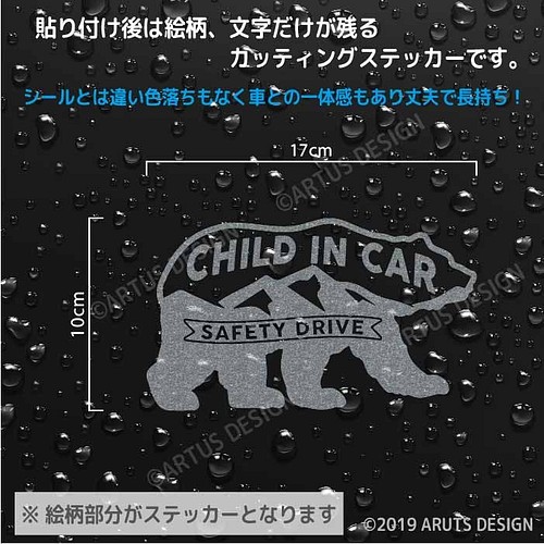 くま 熊 チャイルドインカー ステッカー 車ステッカー 車 ステッカー 子供 おしゃれ かっこいい シール 369d 雑貨 その他 Artus Design 通販 Creema クリーマ ハンドメイド 手作り クラフト作品の販売サイト