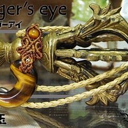 金色に輝く神眼『タイガーアイ』勾玉マクラメ編みトップネックレス2 1枚目の画像