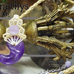 聖なる紫石『アメジスト』勾玉と紫薔薇マクラメ編みトップネックレス 1枚目の画像