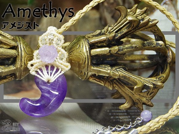 聖なる紫石『アメジスト』勾玉と紫薔薇マクラメ編みトップネックレス 1枚目の画像