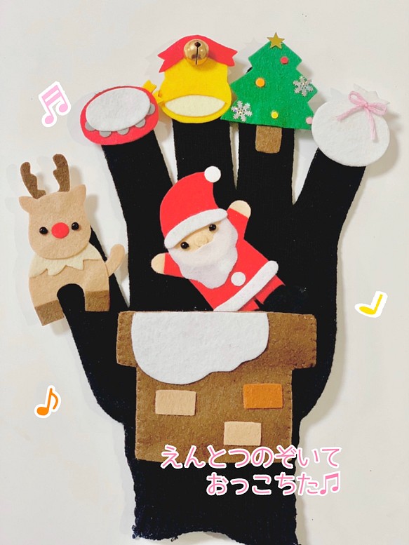 手袋シアター　あわてんぼうのサンタクロース　クリスマス