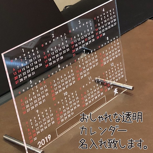 ☆2019年カレンダー☆ おしゃれな透明カレンダー ☆名入れ☆ 1枚目の画像