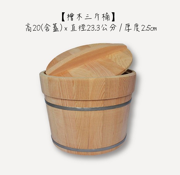 台灣檜木米桶 . 拌飯桶 ( 三斤 ) - 米飯伴隨檜木香氣 第1張的照片