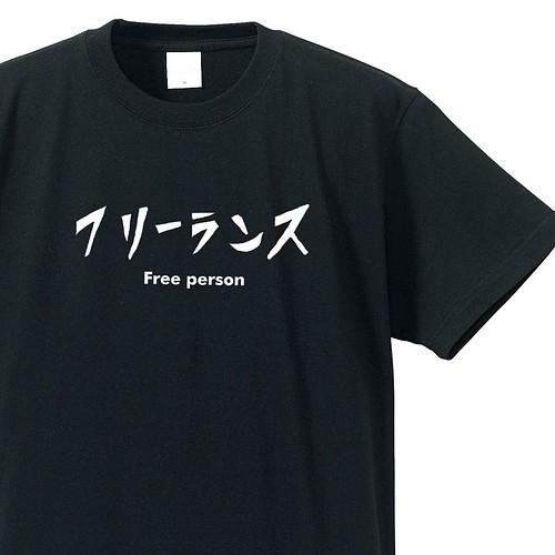 シュールな人シリーズ ～親分～【ブラック】クルーネックTシャツ