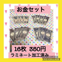 保育士の 手作り おもちゃ ままごと用 お金 ラミネート モンテッソーリ ハンドメイド 16枚セット 2 おもちゃ 人形 やんちゃりか 通販 Creema クリーマ ハンドメイド 手作り クラフト作品の販売サイト