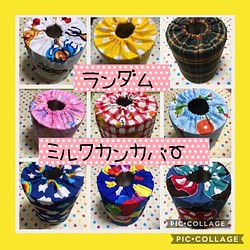 保育士の 手作り おもちゃ ミルク缶カバー ランダム ハンドメイド モンテッソーリ 知育玩具 おもちゃ 人形 やんちゃりか 通販 Creema クリーマ ハンドメイド 手作り クラフト作品の販売サイト