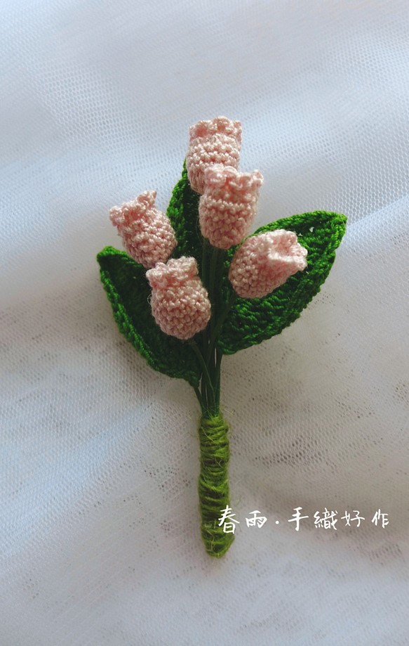 幸福鈴蘭別針 · 櫻花粉 · 花季系列 · 蕾絲鉤織 · 甜美風 · 情人節禮物 · 結婚禮物 第1張的照片