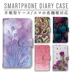 スマホケース 手帳型 花柄 花 葉 ほぼ全機種対応 ミラー スマホカバー