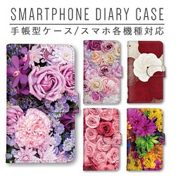 スマホケース 手帳型 ほぼ全機種対応 花柄 薔薇 ミラー スマホカバー