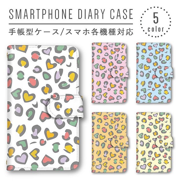 カラフル ヒョウ柄 スマホケース 手帳型ケース スマホカバー ほぼ全機種製作可能 ミラー アニマル柄