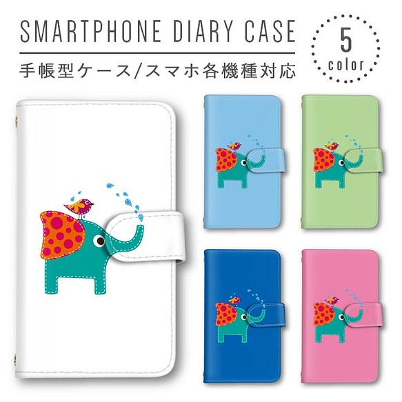 エレファント かわいいイラスト ゾウスマホケース 手帳型ケース かわいい ミラー ほぼ全機種製作可能 春早割 スマホカバー