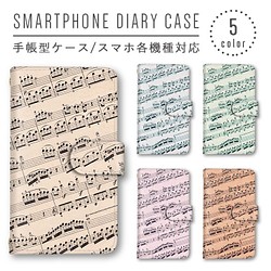楽譜 音符 スマホケース 手帳型ケース 送料無料 スマホカバー ミラー iPhoneXR Pixel3 F-01L 1枚目の画像