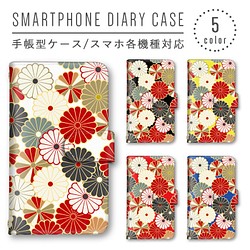 着物柄 菊柄 和柄 花柄 スマホケース 手帳型ケース ほぼ全機種対応 スマホカバー ミラー オシャレデザイン かわいい Iphoneケース カバー らら 通販 Creema クリーマ ハンドメイド 手作り クラフト作品の販売サイト