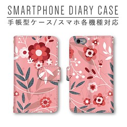 花柄 オシャレ スマホケース 手帳型ケース ほぼ全機種対応