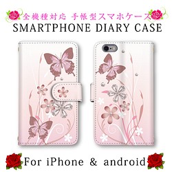 【ほぼ全機種制作可能】スマホケース 手帳型 蝶々 花 ミラーあり スマホカバー ピンク カード入れあり 1枚目の画像
