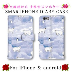 シロクマ ペンギン 白熊 スマホケース 手帳型 iPhone XR/14 Pixel6a スマホカバー ミラーあり 1枚目の画像