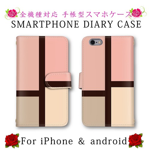 トレンド ピンクベージュ ほぼ全機種対応 スマホケース 手帳型 かわいい スマホカバー 手帳タイプ スマホケース カバー Kiki Smartphone Case 通販 Creema クリーマ ハンドメイド 手作り クラフト作品の販売サイト