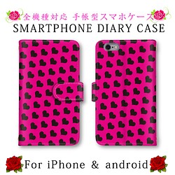 ピンク ハート柄 スマホケース 手帳型 送料無料 ほぼ全機種対応 スマホカバー スマートフォンケース 可愛い 1枚目の画像