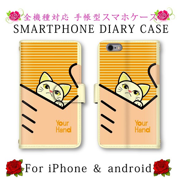 オレンジ ネコ 猫 ハンド スマホケース 手帳型 送料無料 ほぼ全機種対応 スマホカバー スマートフォンケース 1枚目の画像