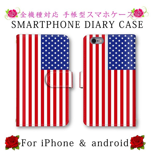 アメリカ国旗 星条旗 スマホケース 日本最大のブランド 手帳型 送料無料 スマホカバー スマートフォンケース ほぼ全機種対応