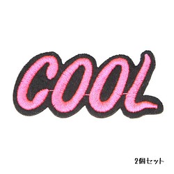 アイロンワッペン COOL ピンク アルファベット ワッペン 2個売り 刺繍 材料 p0013