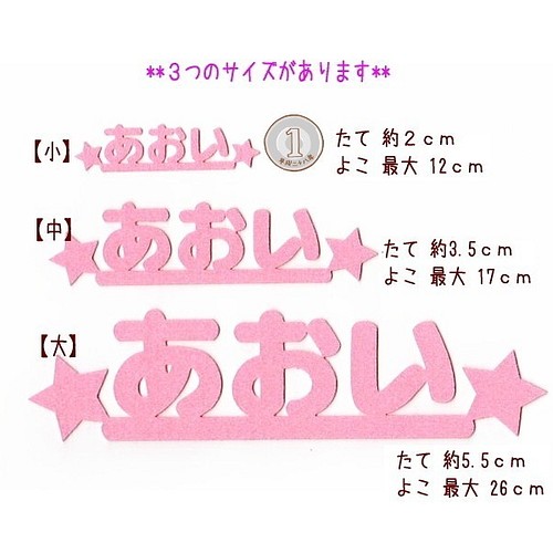 ☆送料無料☆ ひらがなのフェルトお名前カットワッペン 大サイズ2枚※4