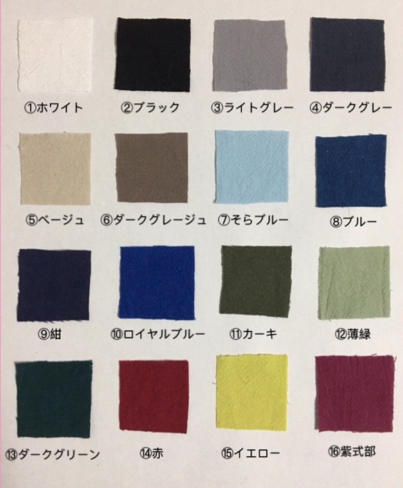 綿麻素材の色見本(16色) 1枚目の画像