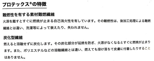 難燃ボア素材生地 カネカロン® プロテックス® 150㎝×5ｍカット生地