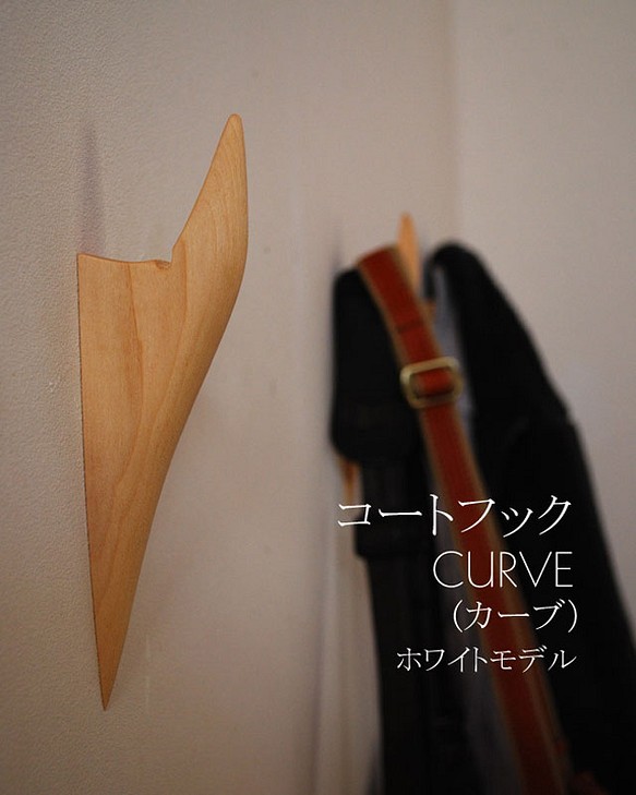 壁掛けフック カーブCURVE ホワイトモデル その他家具 イオリスペース 通販｜Creema(クリーマ)  ハンドメイド・手作り・クラフト作品の販売サイト