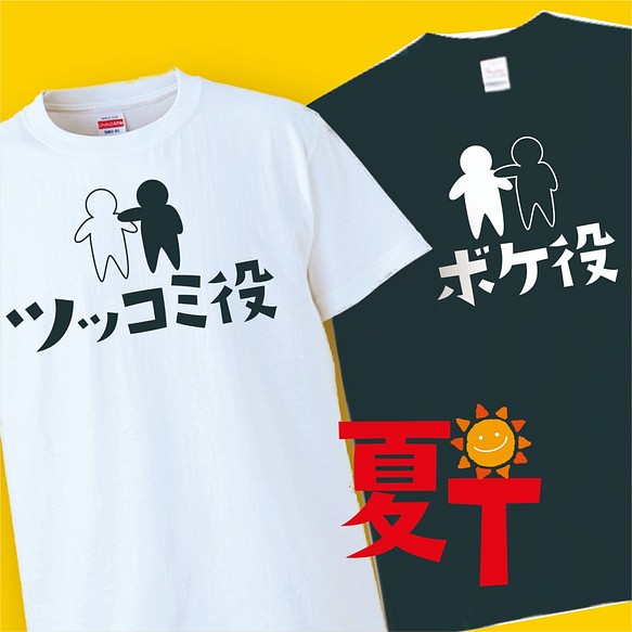 夏のキャンプを制する班長シリーズ 漫才編(2枚組) Tシャツ 西鶴 通販 ...