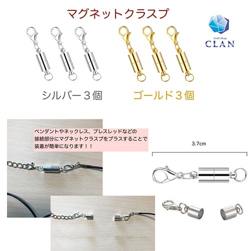 CLAN ネックレス ペンダント用 マグネットクラスプ 接続金具 パーツ