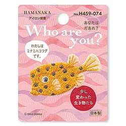 刺繍ワッペン ミナミハコフグ 魚 さかな 動物 生き物 アップリケ【H459-074】 1枚目の画像