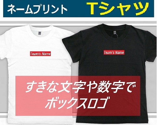 オリジナルTシャツ ボックスロゴ作成 メンズレディース コットン