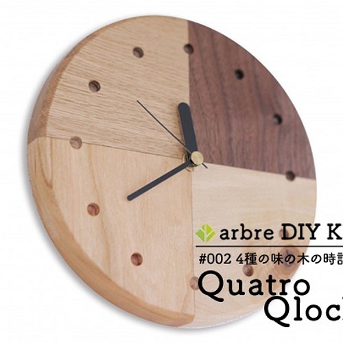 Quatro Qlock(4種の木の時計)【製作キット】 木材・板 arbre 通販