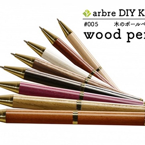 Wood Pen 木のボールペン 製作キット 木材 板 Arbre 通販 Creema クリーマ ハンドメイド 手作り クラフト作品の販売サイト